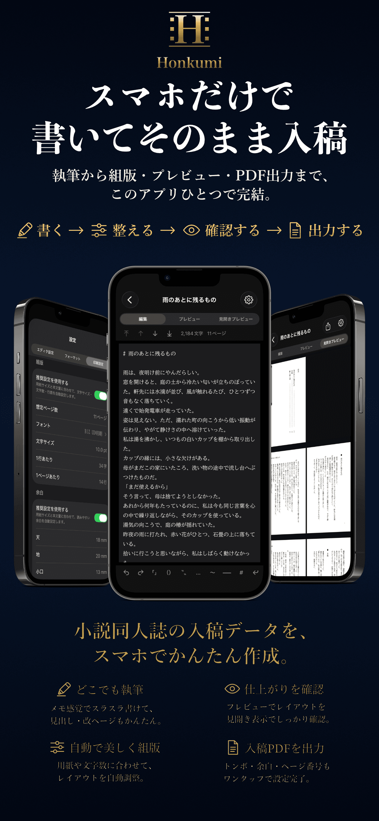 Honkumi screenshot